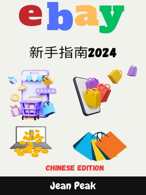 cover image of eBay新手指南2024